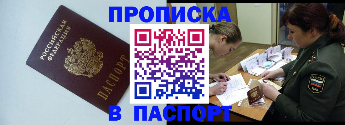 прописка 2025 в Ардоне